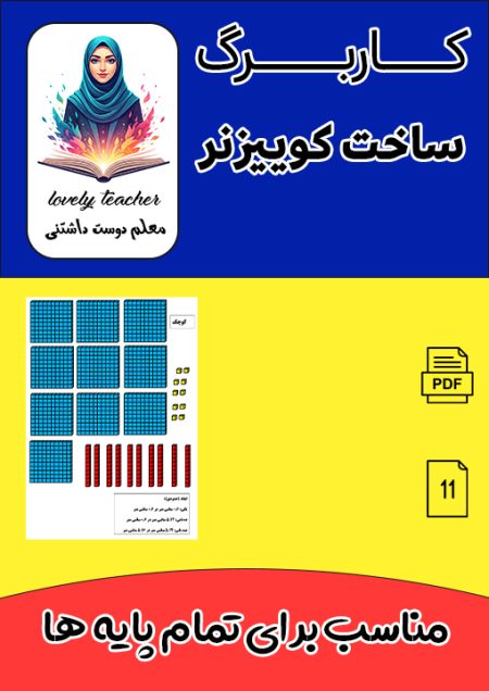 کاربرگ ساخت کوییزنر