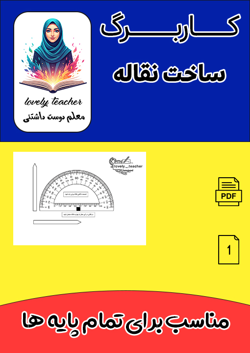 نقاله ی جادویی