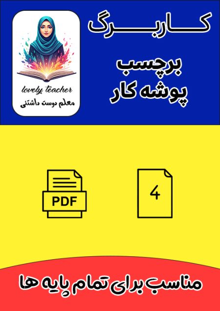 برچسب پوشه کار