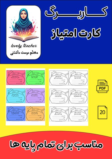 کاربرگ کارت امتیاز